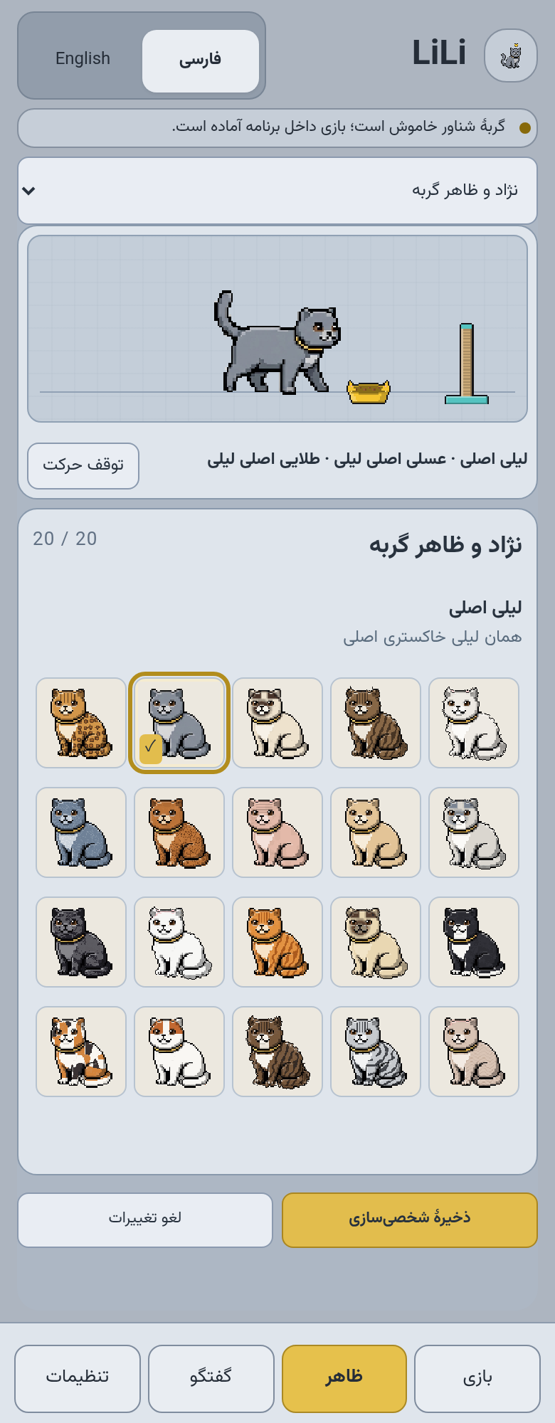 پیشنمایش طراحی تنظیمات فارسی لیلی روی موبایل
